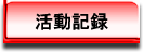 コンサート情報