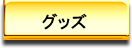 HFJの概要