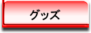 HFJの概要